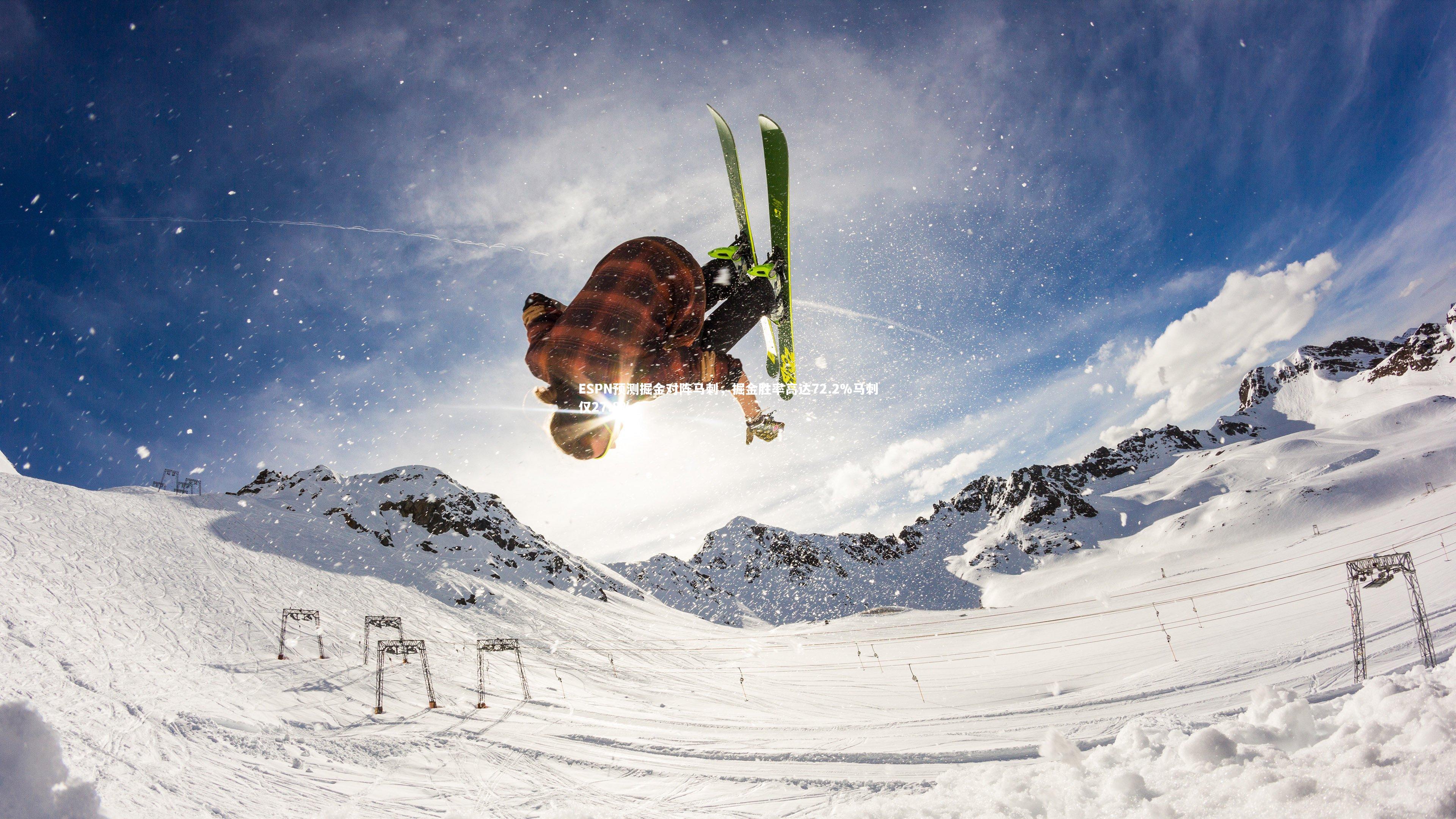 南宫28_ESPN预测掘金对阵马刺，掘金胜率高达72.2%马刺仅27.8%